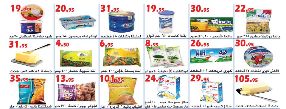 عروض الفرجانى