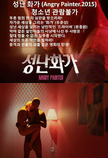 Angry Painter (2015)
