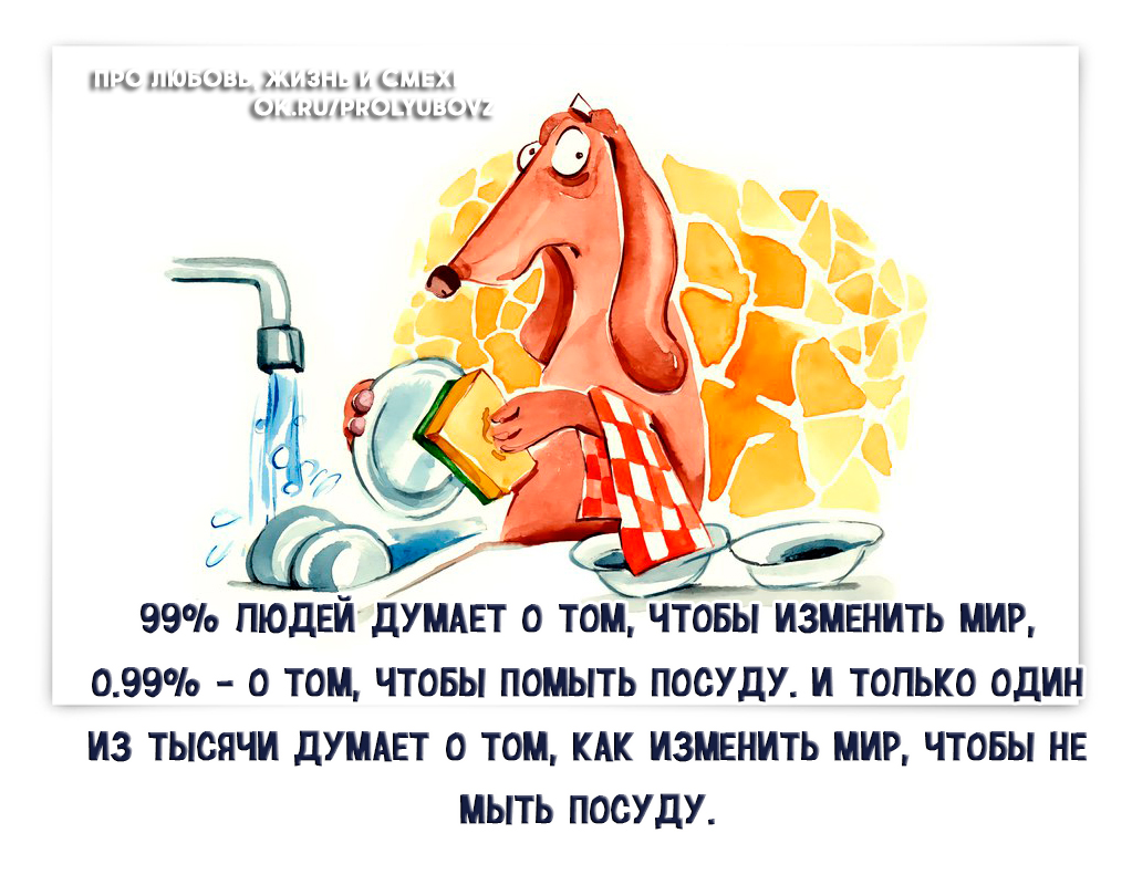 Песня моем посуду. Цитаты про мытье посуды. Объявление о мытье посуды. Мойте за собой посуду. Объявление о мытье посуды за собой.