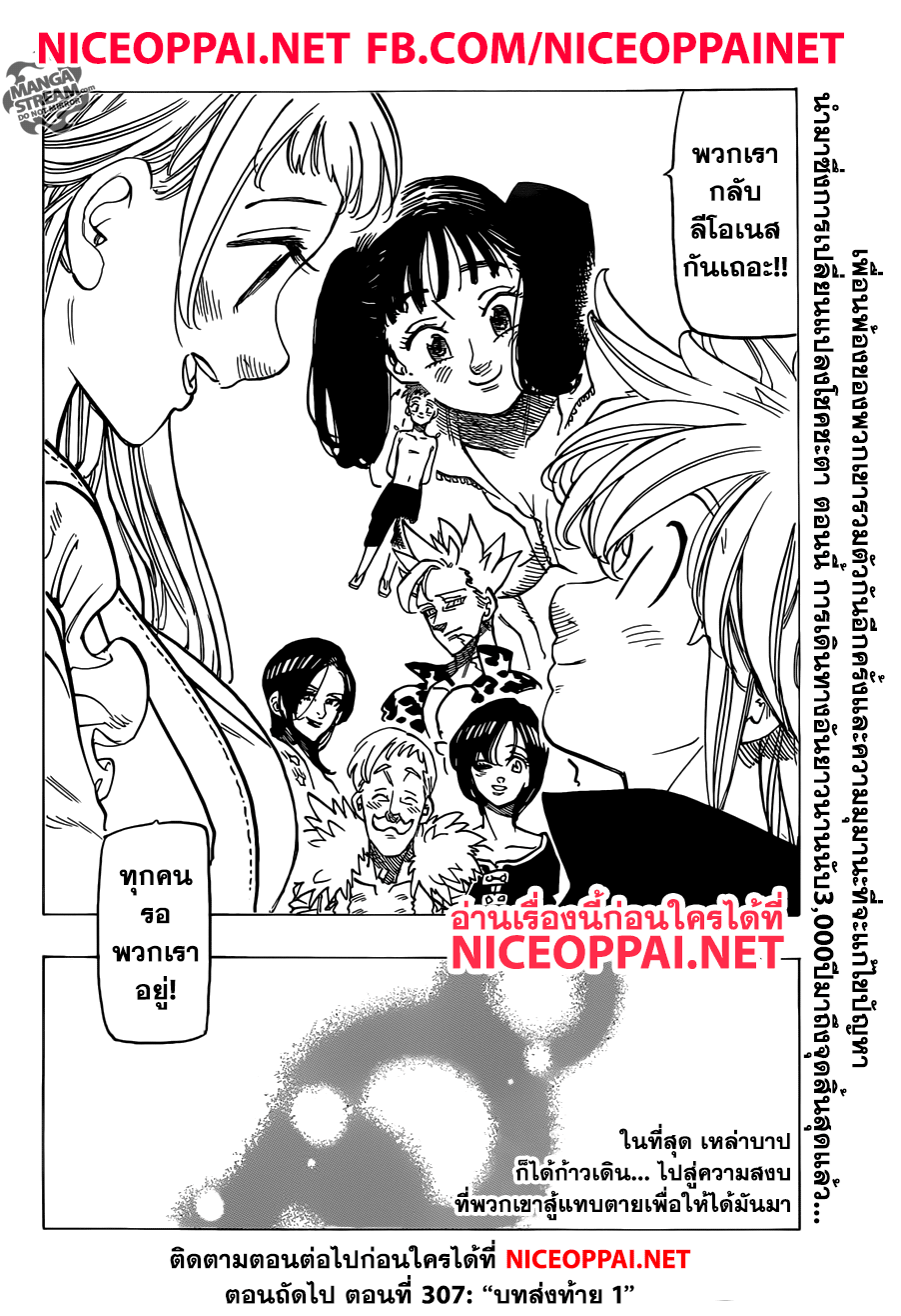 Nanatsu no Taizai 306 TH