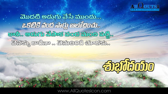 Telugu-good-morning-quotes-wishes-for-Whatsapp-Life-Facebook-Images-Inspirational-Thoughts-Sayings-greetings-wallpapers-pictures-images