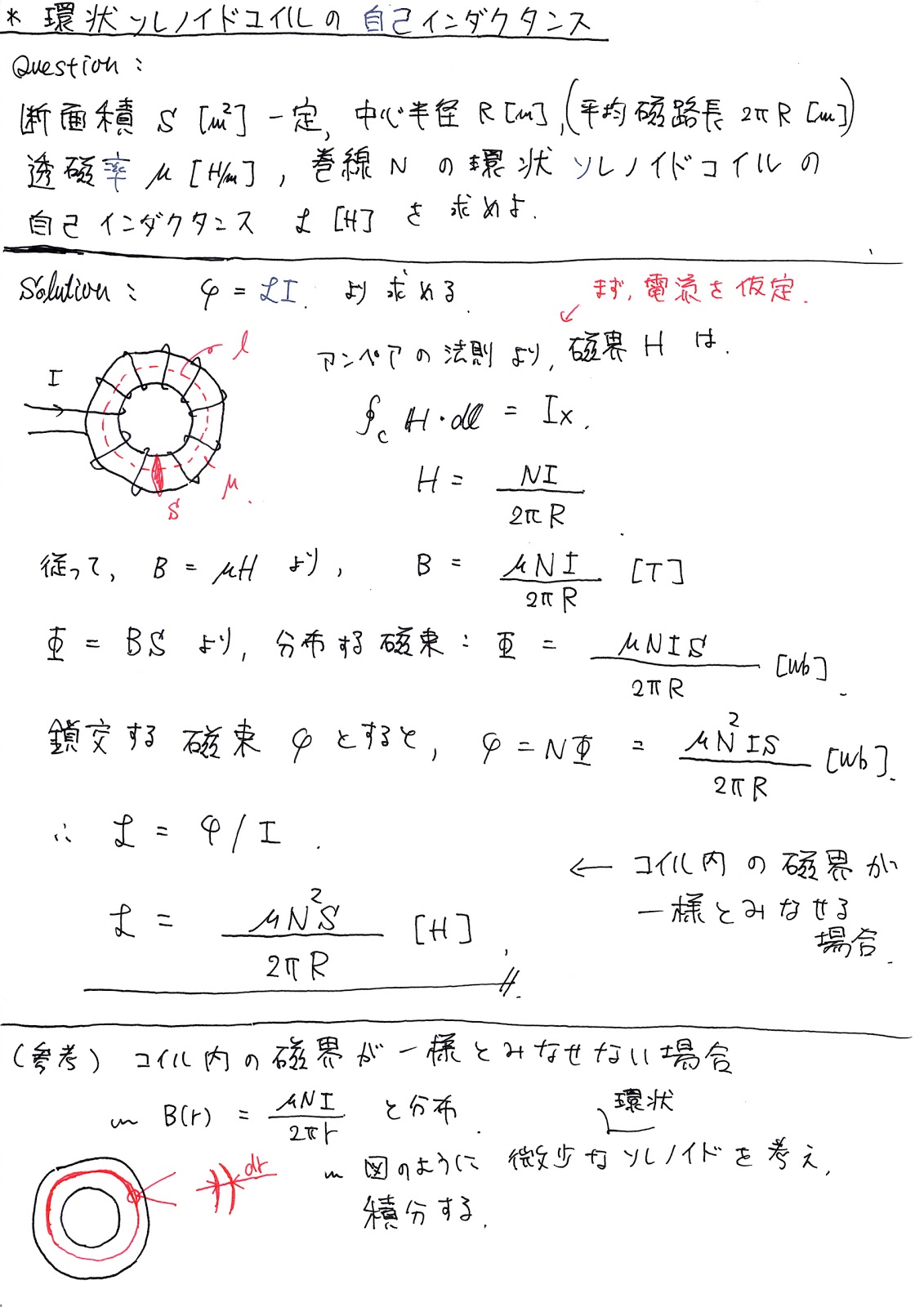 自己 インダクタンス 求め 方