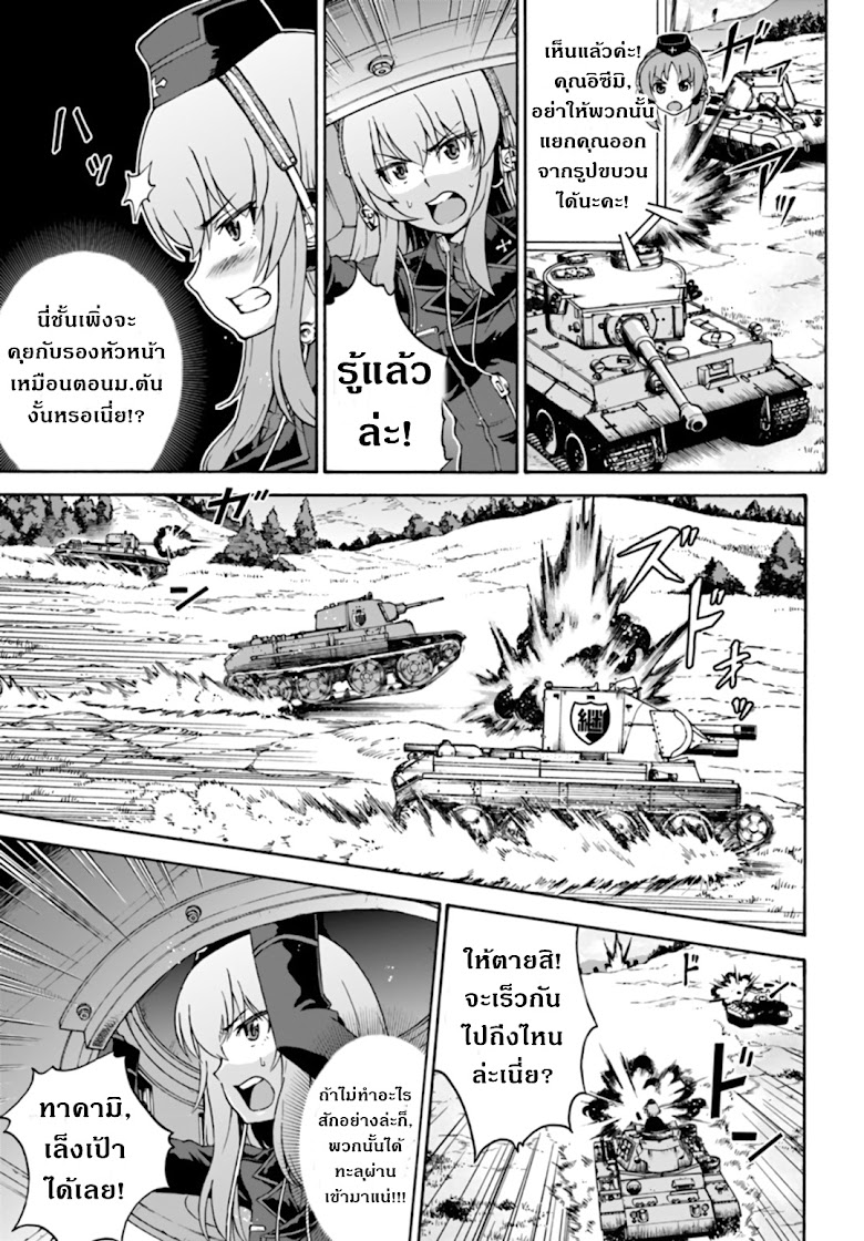 Girls und Panzer - Phase Erika - หน้า 5