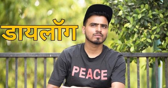 Amit Bhadana Famous Dialogues / Status / Lyrics in Hindi
