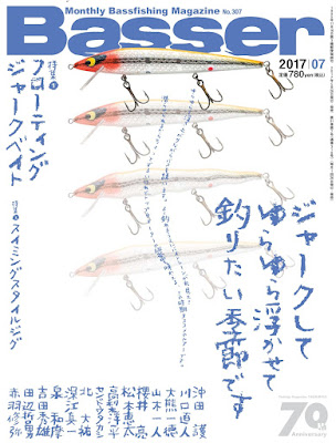 Basser(バサー) 2017年07月号 Basser(バサー) 2017年07月号 raw zip dl