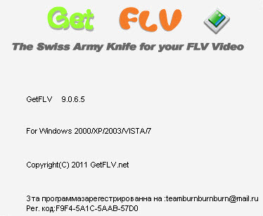 getflv registration name and code free