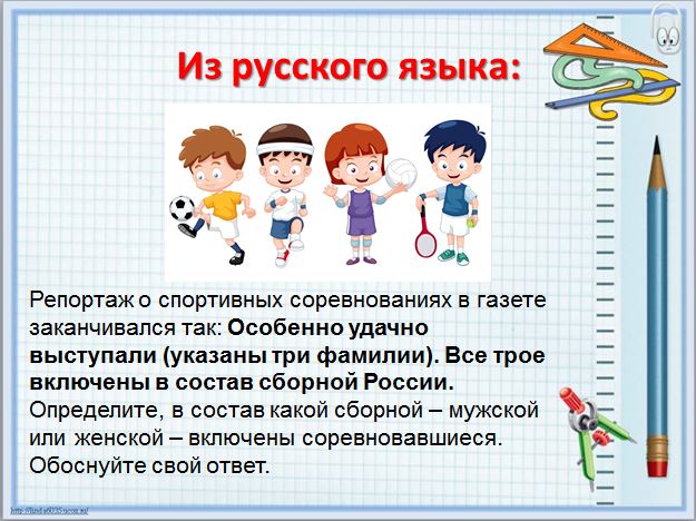 Русский язык спортивный репортаж. Репортаж о спортивных соревнованиях в газете. Математика царица наук рисунок. Математика царица наук для детей шаблоны для распечатки. Спортивный репортаж текст.