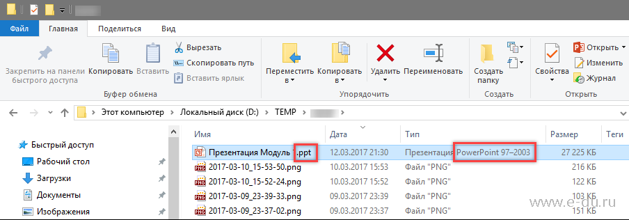 Как переименовать презентацию в powerpoint. Как создать пустую презентацию. Как сохранить презентацию в майкрософт. Как переименовать презентацию в powerpoint. Как добавить новый слайд.