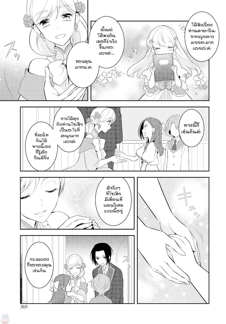 Otome Akuyaku Reijo - หน้า 7