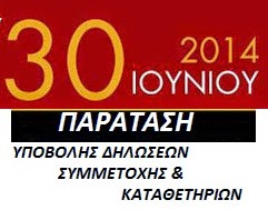 Παράταση μέχρι 30 Ιουνίου για τις  δηλώσεις συμμετοχής στα πρωταθλήματα της ΕΣΚΑΝΑ 