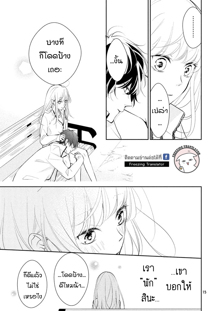 Kimi ga Kirai na Koi no Hanashi - หน้า 15