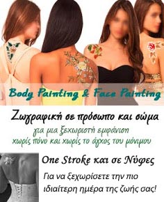 Face - Body Painting με One Stroke
