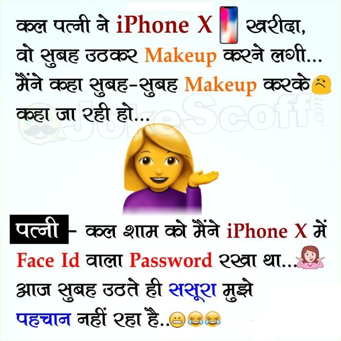 Apple iPhone Funny Jokes for Whatsapp in Hindi - Hindi Sms Funny Jokes  Shayari & Love Quotes