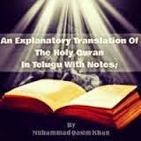 Ttelugu Quran, Quran - 22 Surat Al Haj Ayath 55 Ttelugu Quran, Quran - 22 Surat Al Haj Ayath 55