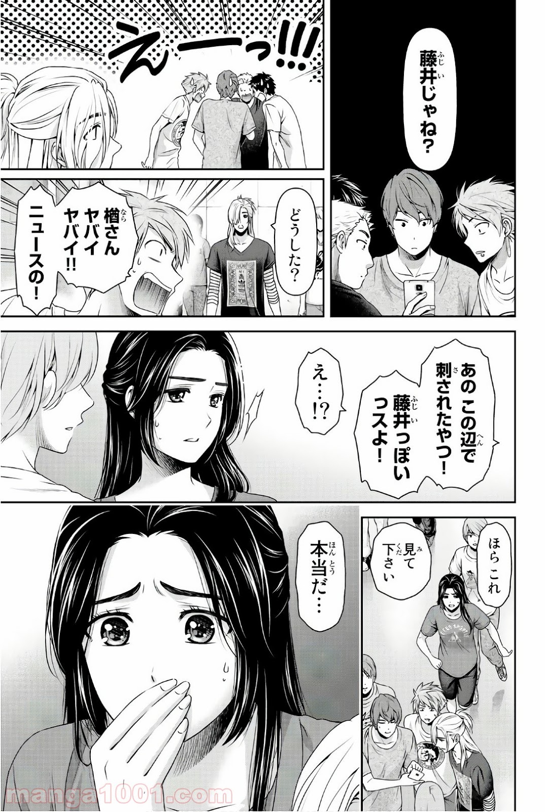 ドメスティックな彼女 - Raw 【第187話】 - Manga1001.com