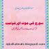 Death Of The Sun and End Of The World in Urdu Free Book PDF
