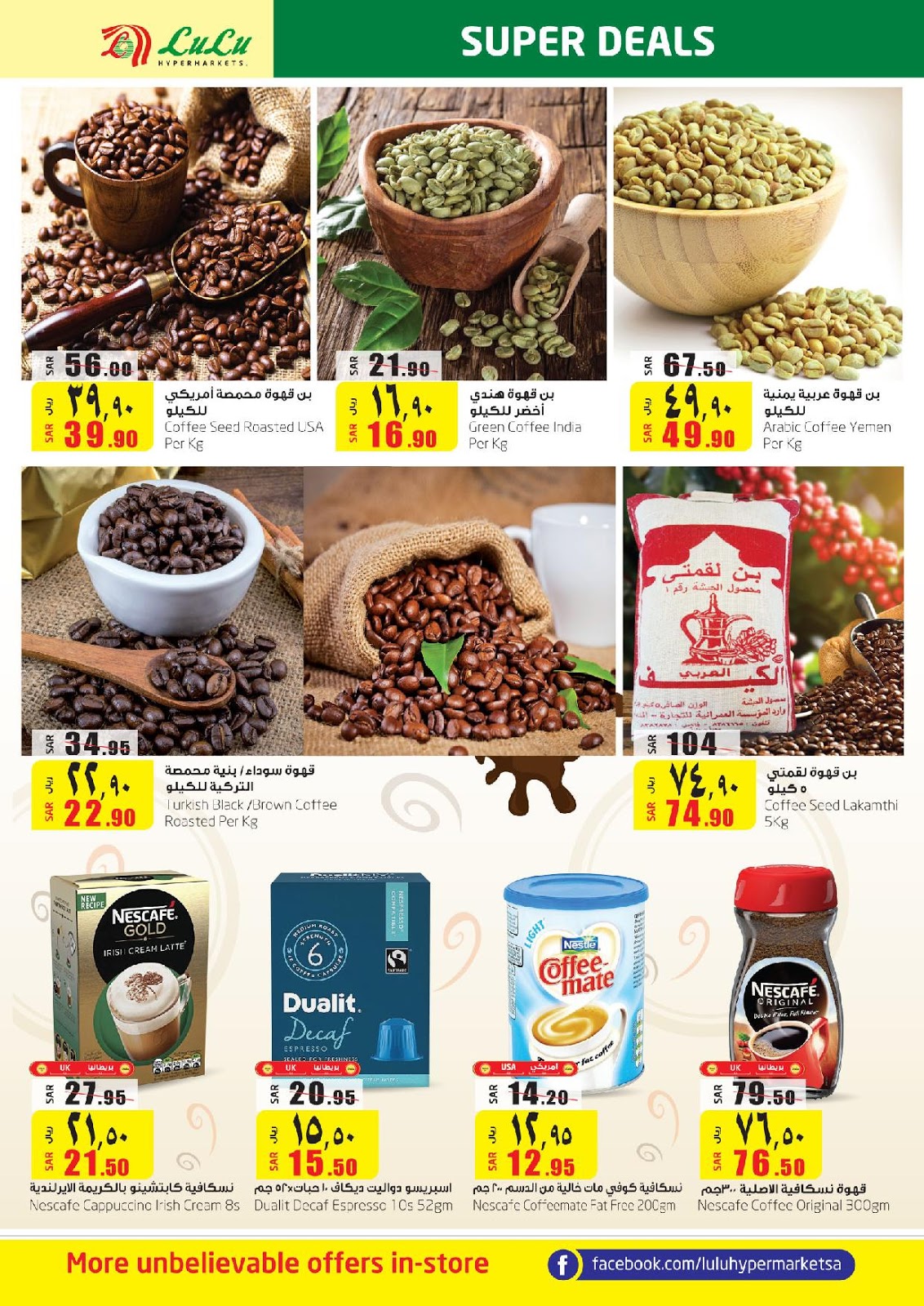 عروض لولو الرياض