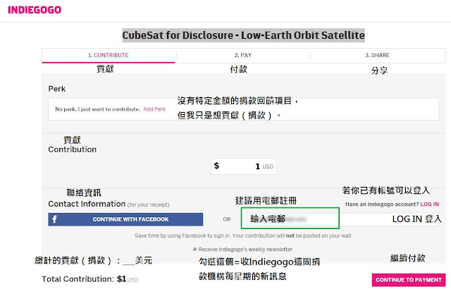 indiegogo.捐款流程