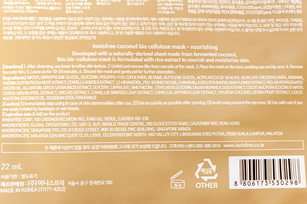 emptyfloor Innisfree Coconut Bio Cellulose mask review
