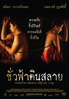 Eternity (2010) ชั่วฟ้าดินสลาย