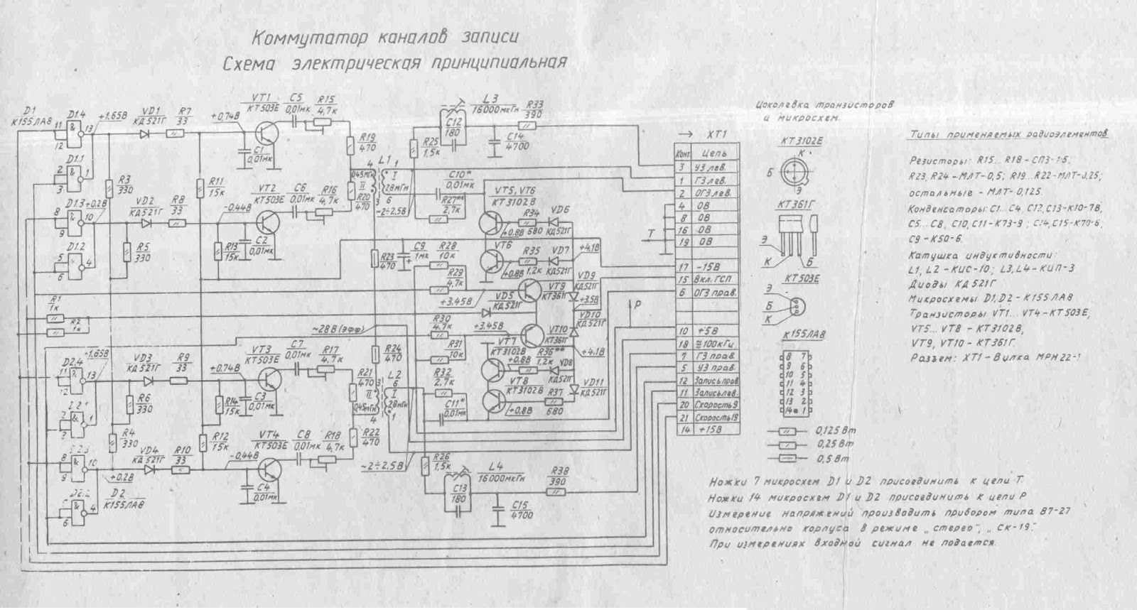 Схема яуза 221с 2. Схема магнитофона электроника 302 2м. Магнитофон электроника 203 с схема. Схема магнитофон Русь м 253с 4т. Магнитофон Весна 3 схема.