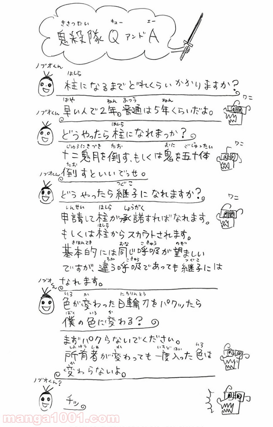 鬼滅の刃 - Raw 【第90話】 - Manga1001.com