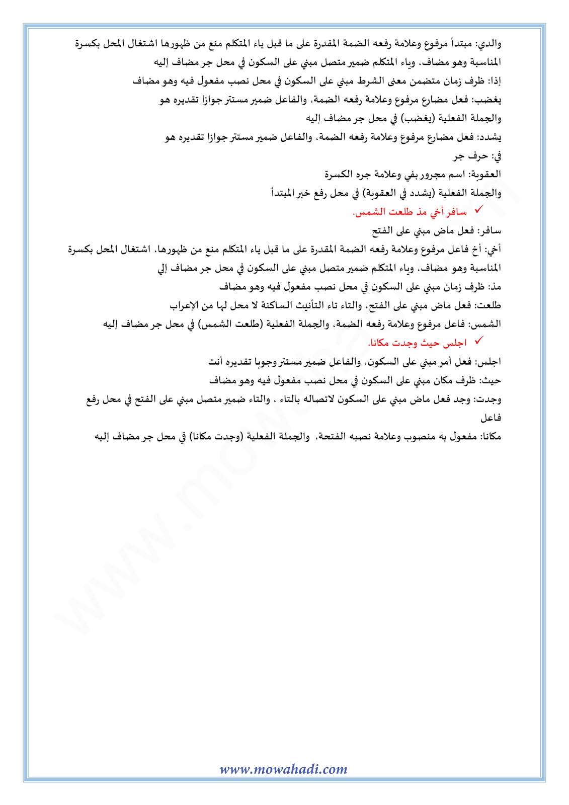 الدرس اللغوي الإضافة للسنة الثالثة اعدادي في مادة اللغة العربية 6-cours-dars-loghawi3_005