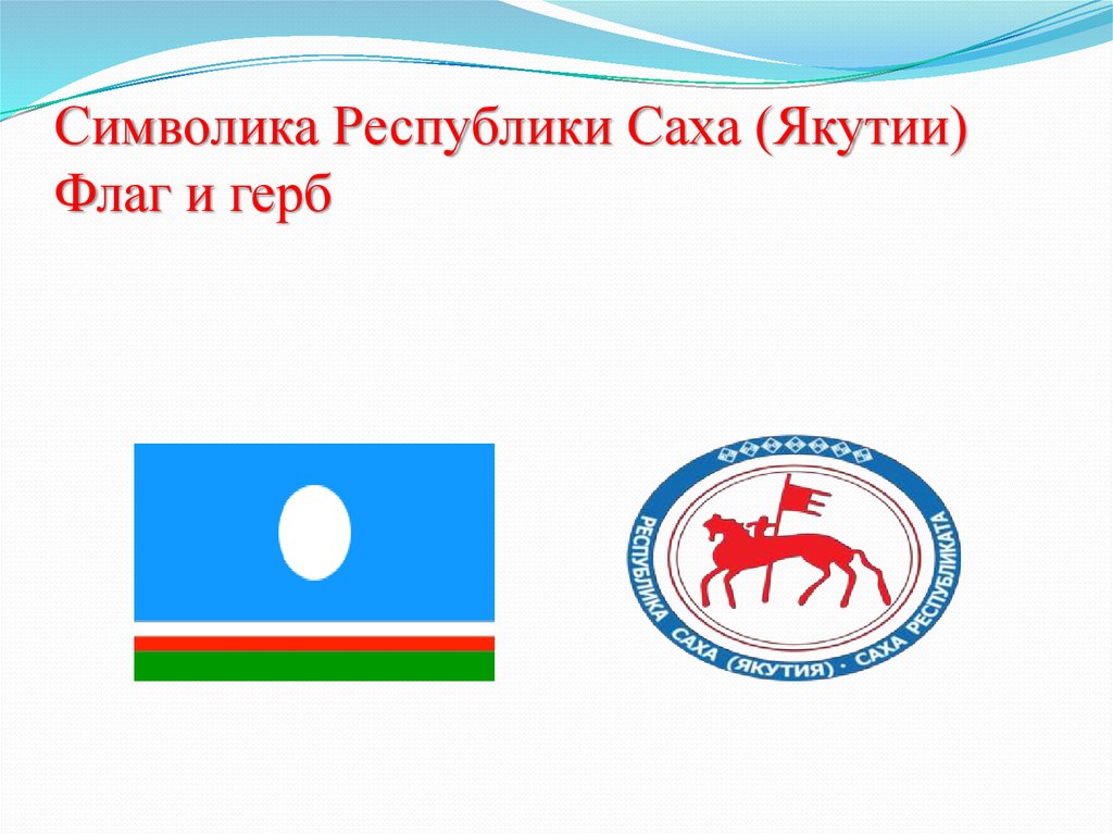 символы республики саха. символ саха якутия. символ саха якутия. символ саха якутия. символ саха якутия.