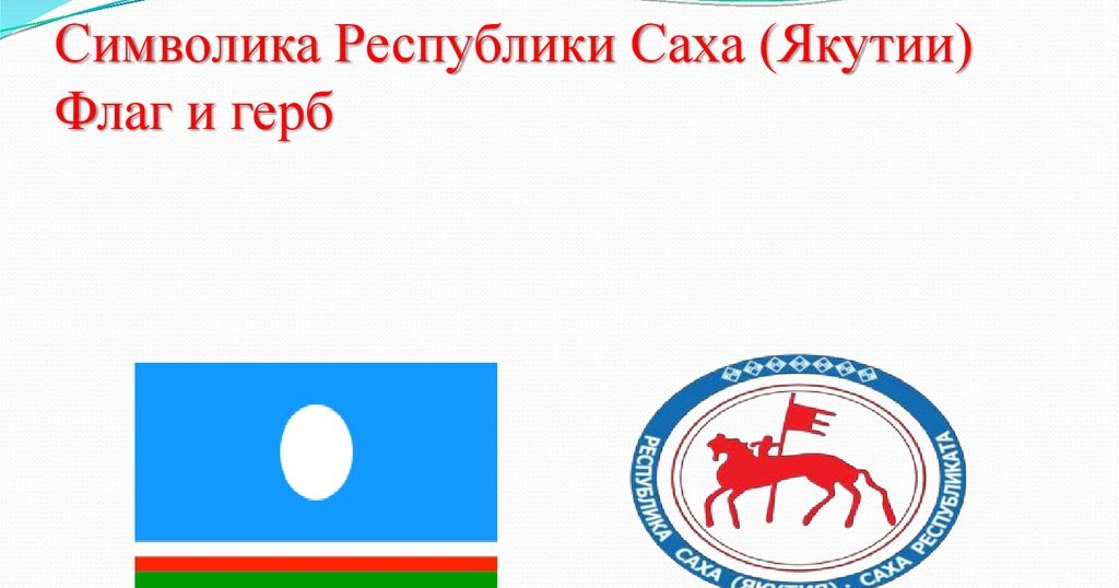путоранский заповедник эмблема. якутские символы. северный олень гуашь. символ якутии животное. герб и флаг якутии.