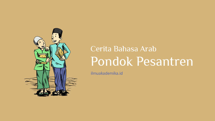 cerita bahasa arab tentang pondok pesantren