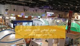 معرض أبوظبي للكتاب يحتفي بالصين وابن عربي