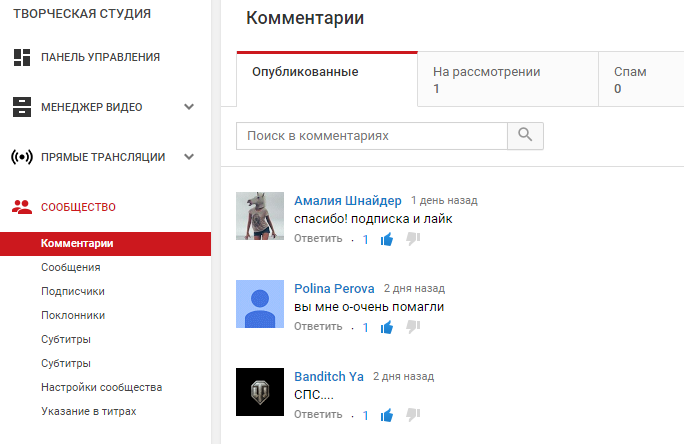 Комментарии YouTube канала