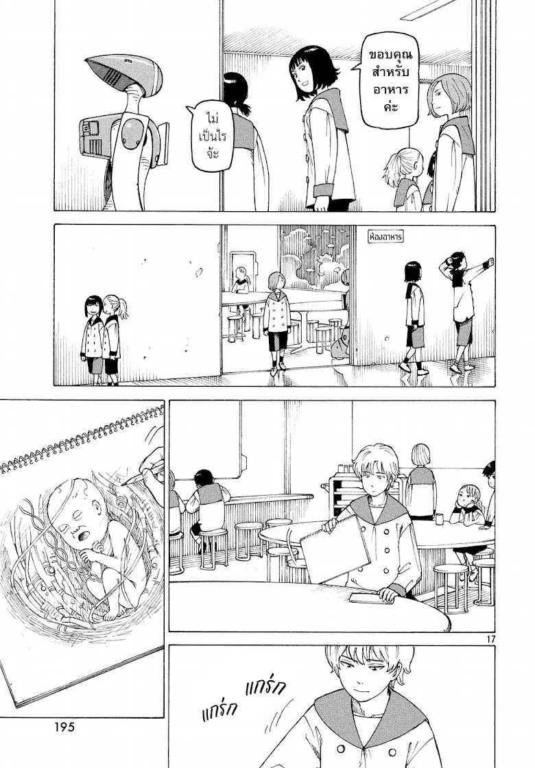 Tengoku Daimakyou - หน้า 17