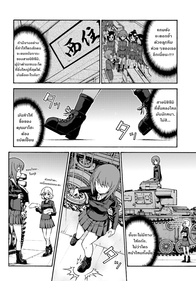 Girls und Panzer - Phase Erika - หน้า 24