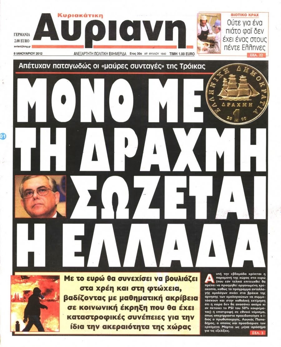 ΚΑΙΡΟΣ ΓΙΑ ΔΡΑΧΜΗ...