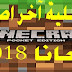 تحميل لعبة minecraft الاصلية مجانا الاصدار الاخير 2018 تحميل لعبة minecraft الاصلية مجانا الاصدار الاخير 2018