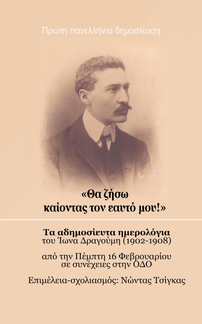 Πρώτη πανελλήνια δημοσίευση