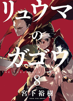リュウマのガゴウ 第01-08巻 [Ryuuma no Gagou vol 01-08] rar free download updated daily
