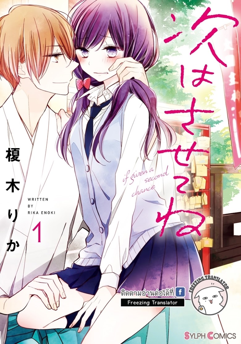 Tsugi Wa Sasete Ne - หน้า 1