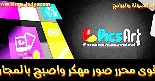 Get تحميل برنامج Picsart مهكر للكمبيوتر Images