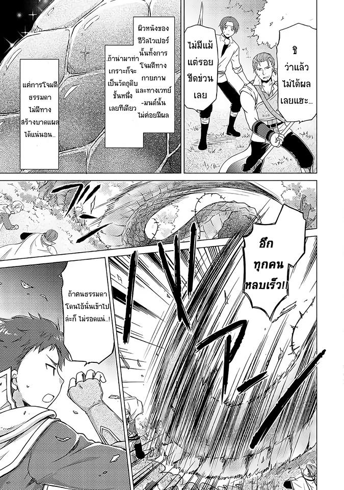 Isekai Yururi Kikou - หน้า 5