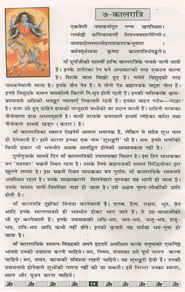 à¤à¤¯ à¤® à¤ à¤²à¤° à¤¤ à¤° Kaalratri Maa Story