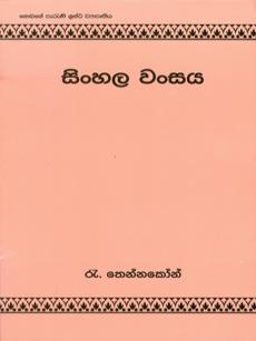 walapuri: Rapiel Tennekoon