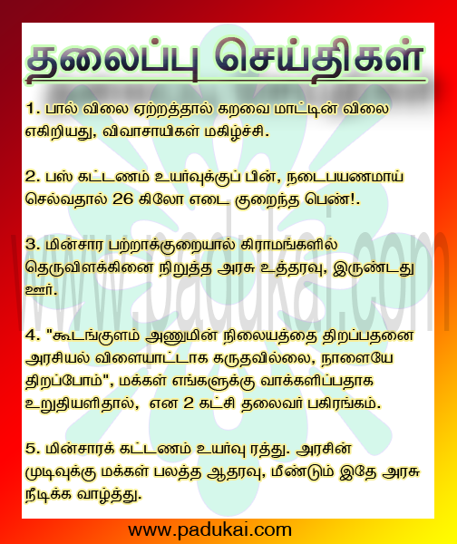 Today Hot Tamil News