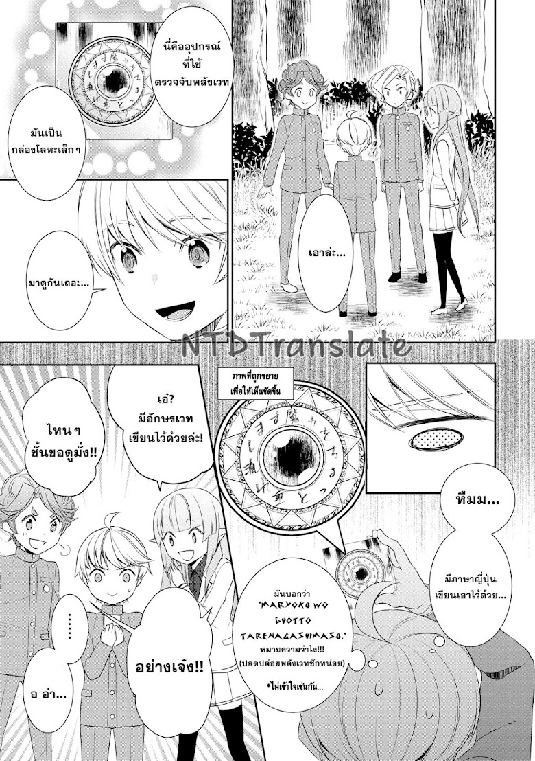 Tenseishichatta yo (Iya, Gomen) - หน้า 13