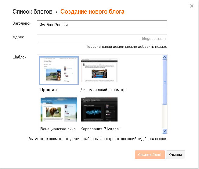 инструкции по созданию блога