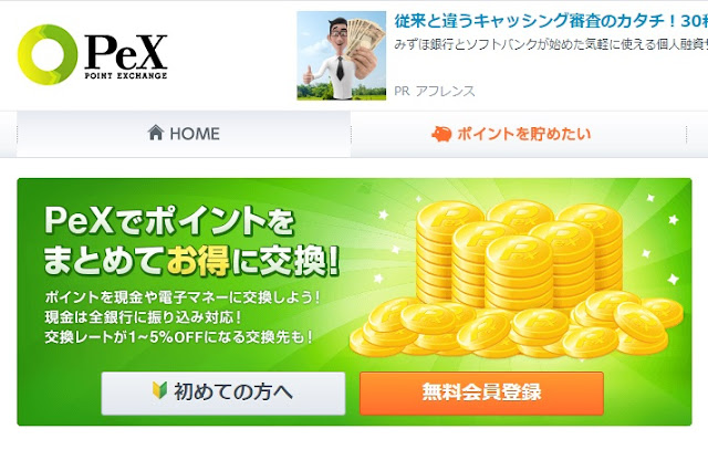 PeXのサイトにアクセス PeXのサイトにアクセス