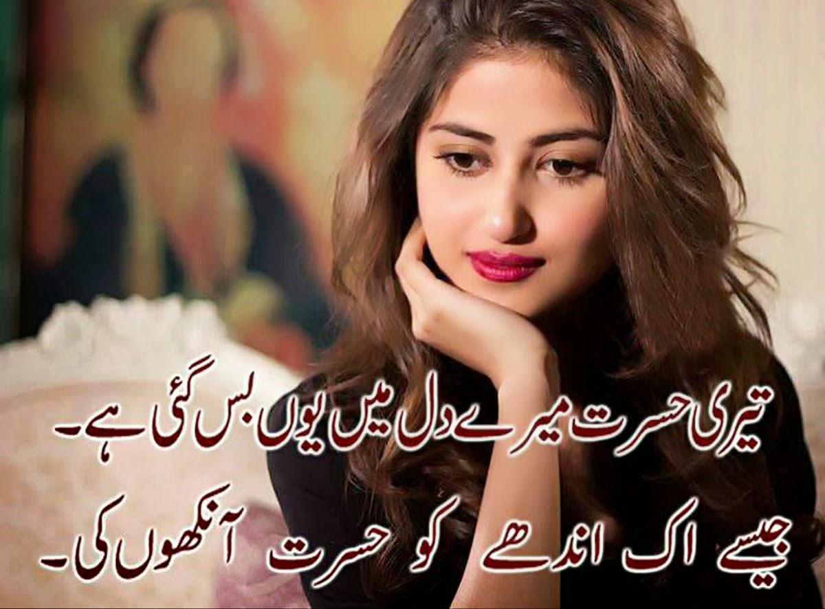 Sad Poetry In Urdu About Love 2 Line About Life By Wasi Shah By Faraz ...