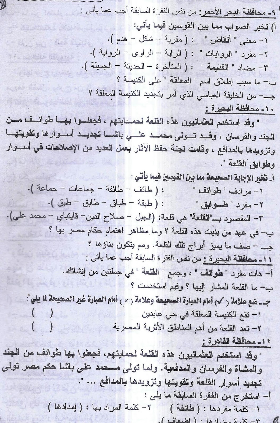 اقوى ثلاث مراجعات لغة عربية نشرها ملحق الجمهورية لامتحان نصف العام للشهادة الاعدادية 24