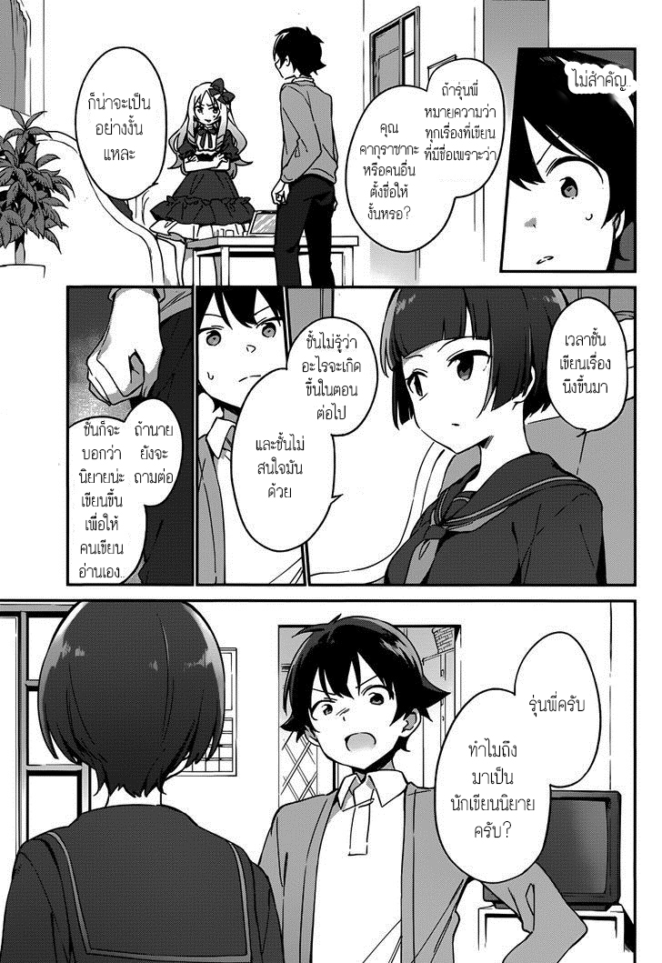 Ero Manga Sensei - หน้า 3